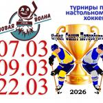 Анонсы турниров марта