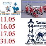 Анонсы турниров мая