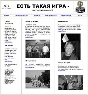 СтиГазета