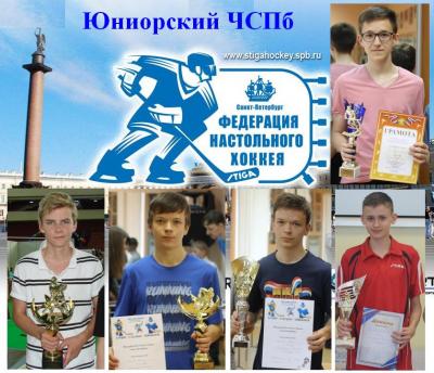 Анонс Юниорского ЧСПб