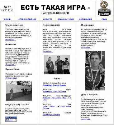 11-й номер СтиГазеты