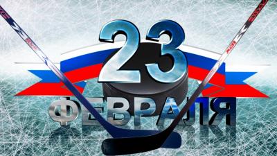 Анонс турниров 23 февраля