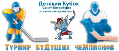 Анонс Детского Кубка