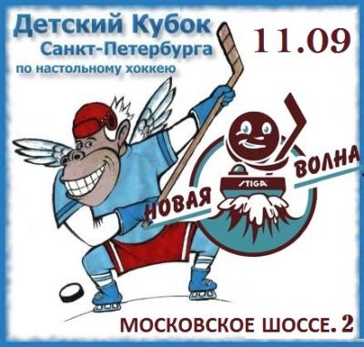 Начинаем новый сезон настольного хоккея!