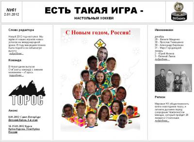 СтиГазета поздравляет с Новым годом!