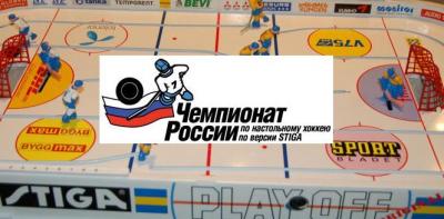 Анонс Чемпионата России